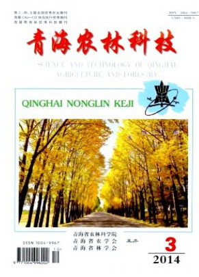 青海农林科技