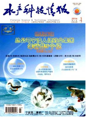 水产科技情报