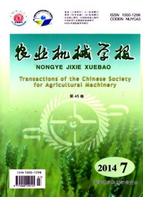 农业机械学报