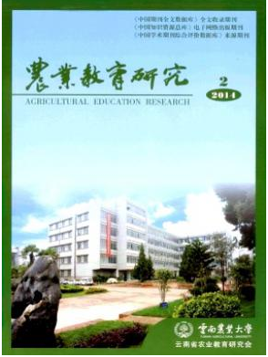 农业教育研究