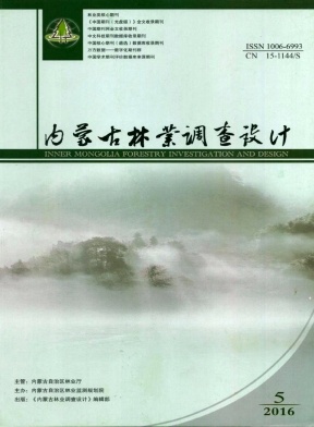 内蒙古林业调查设计