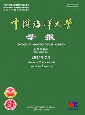 中国海洋大学学报