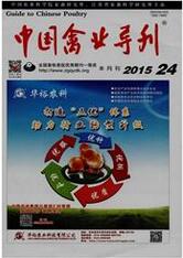 中国禽业导刊