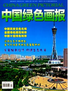 中国绿色画报
