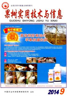 果树实用技术与信息