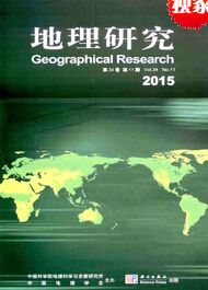 地理研究