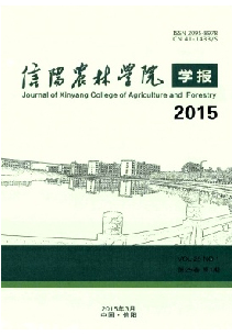 信阳农林学院学报