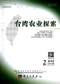 台湾农业探索