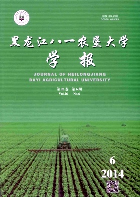 黑龙江八一农垦大学学报