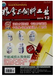 粮食与饲料工业