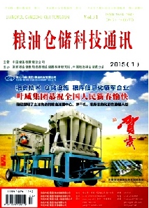 粮油仓储科技通讯