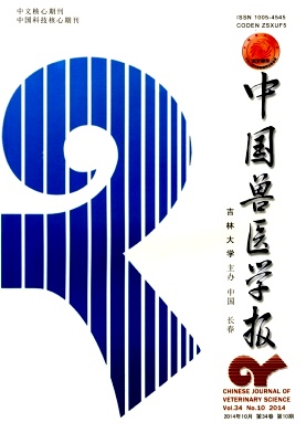 中国兽医学报