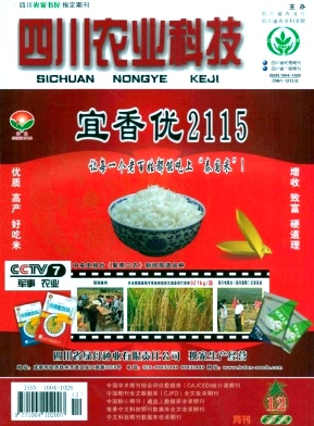 四川农业科技