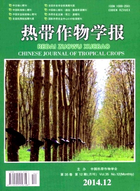 热带作物学报