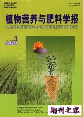 植物营养与肥料学报