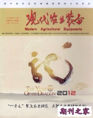 现代农业装备
