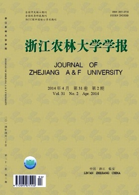 浙江农林大学学报