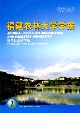 福建农林大学学报