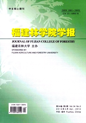 福建林学院学报