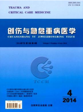 创伤与急危重病医学