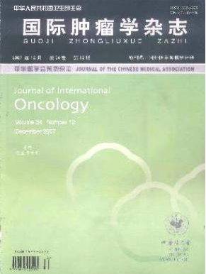 国际肿瘤学