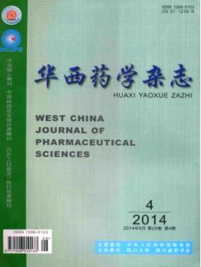 华西药学杂志