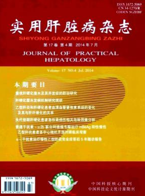 实用肝脏病杂志