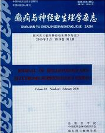癫癎与神经电生理学