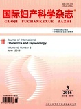 国际妇产科学