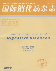 国际消化病