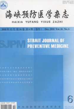 海峡预防医学