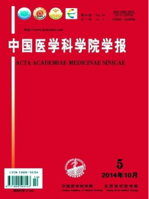 中国医学科学院学报