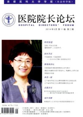 医院院长论坛
