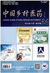中国乡村医药