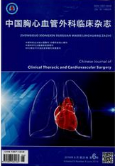 中国胸心血管外科临床杂志
