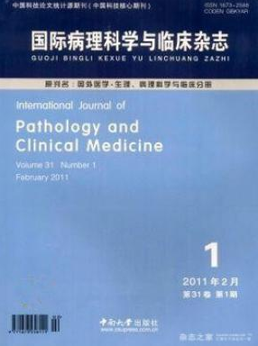 国际病理科学与临床