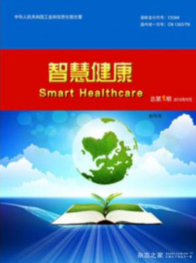 智慧健康
