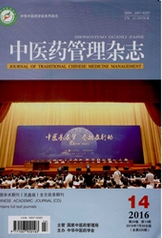 中医药管理杂志
