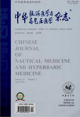 中华航海医学与高气压医学杂志