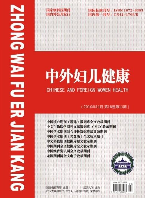 中外妇儿身心保健