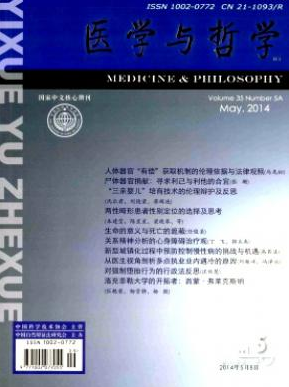 医学与哲学
