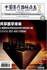 中国医疗器械杂志