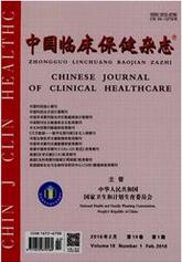 中国临床保健杂志