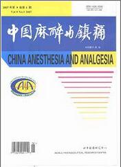 中国麻醉与镇痛