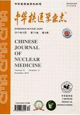 中华核医学杂志