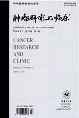 肿瘤研究与临床