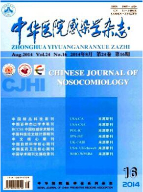 中华医院感染学