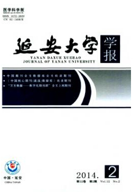 延安大学学报（医学科学版）
