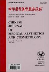 中华医学美学美容杂志