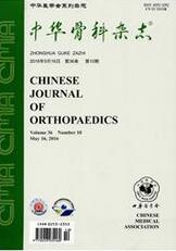 中华骨科杂志